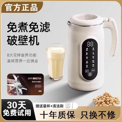 2025新款破壁机多功能家用全自动静音榨汁一体小型豆浆机免煮免滤