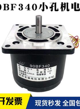 90BF340线切割步进电机常州宝骏电机快中走丝机床用三相40V5A包邮