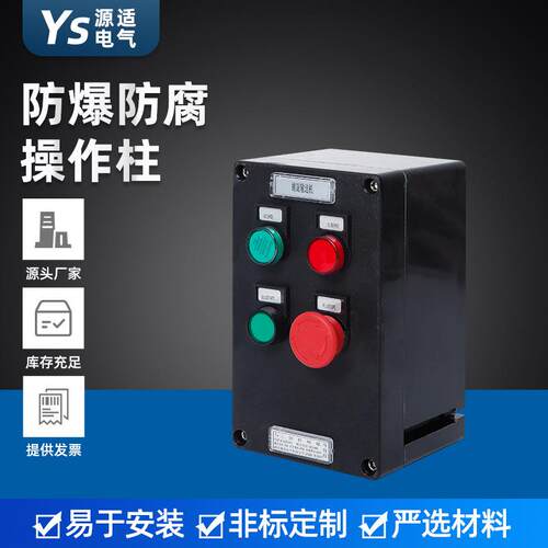 防爆防腐操作柱 二灯二钮挂式安装主令操作柱防爆箱按钮指示箱