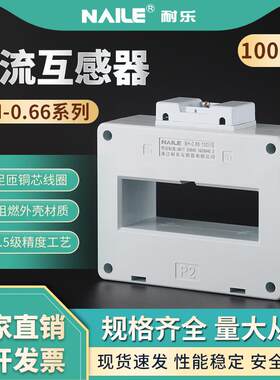 耐乐BH-0.66电流互感器2500/2000/1500/1200/1000/5孔距100mm工频