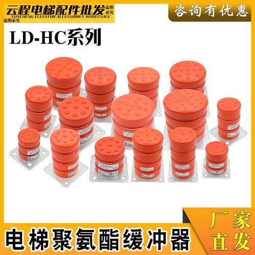 绿盾电梯聚氨酯缓冲器LD-HC-L7 L12 L3 L4 L5 L6 L8 L9 L10 L11