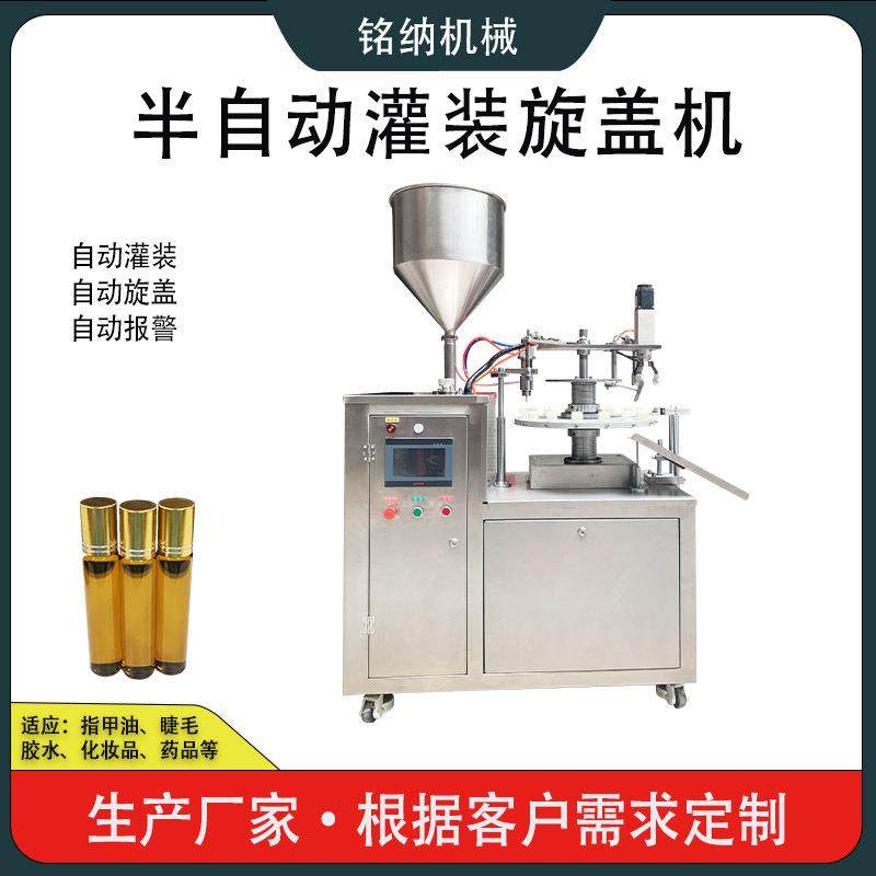 半自动灌装旋盖机睫毛膏唇彩唇釉指甲油灌装机械设备厂502灌装机