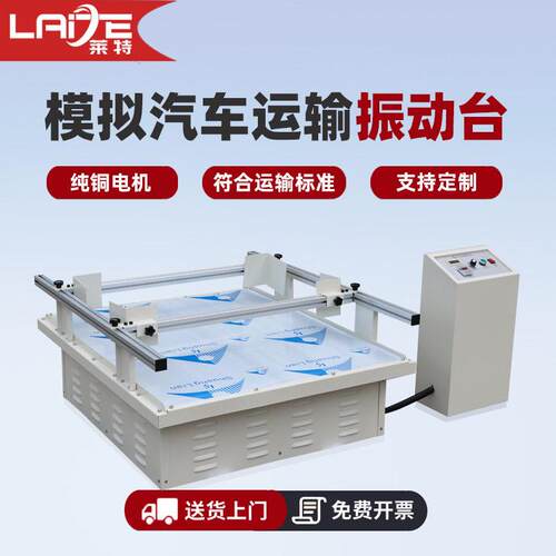 模拟汽车运输振动台包装箱运输振动测试模拟运输振动台跑马式振动
