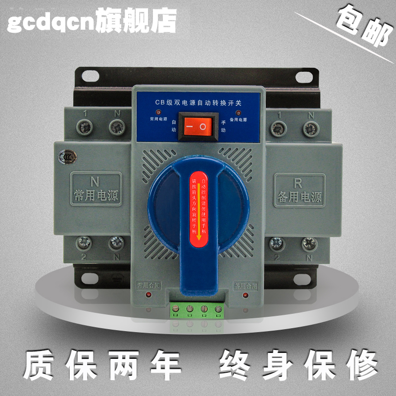 包邮 双电源自动转换开关2P 63A 迷你型 家用切换220V CB级ATS