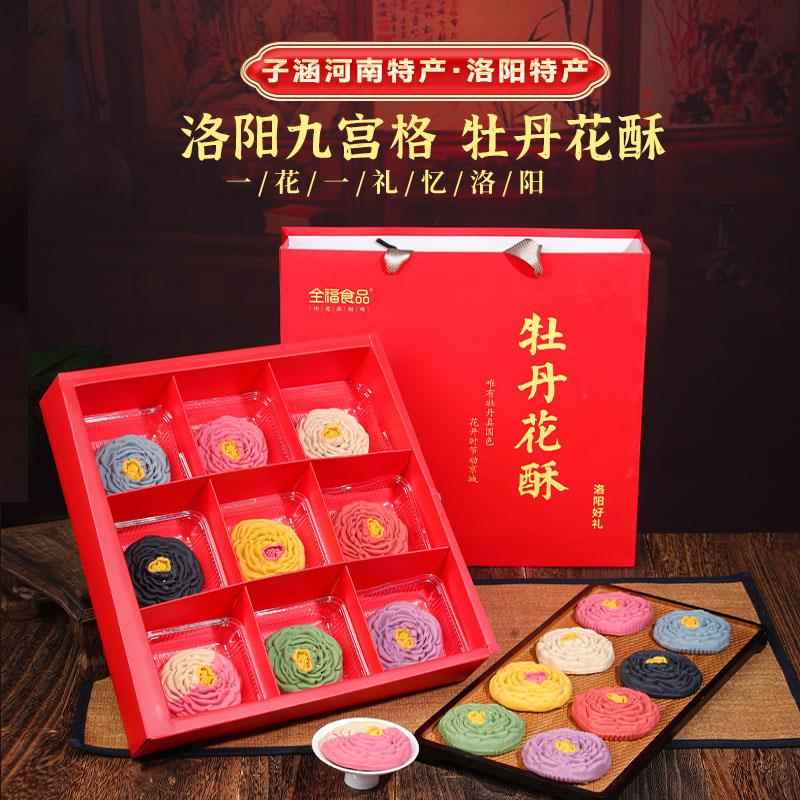 全福牡丹花酥洛阳特产文创类唐风新中式糕点休闲商务时尚礼品盒装