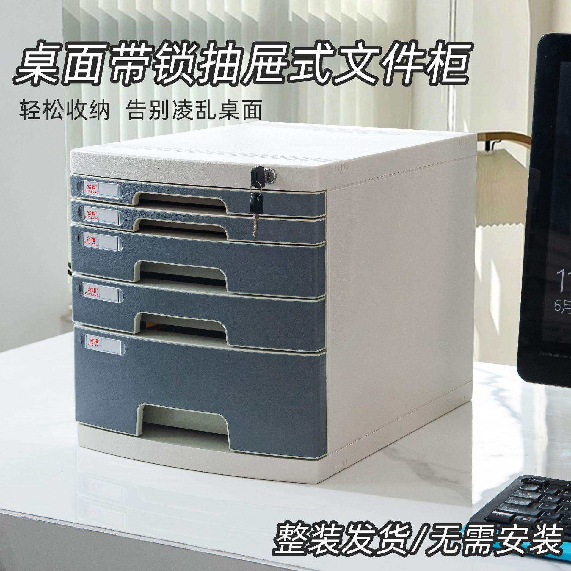 富翔21388A桌面带锁文件柜办公室A4抽屉式收纳整理柜文件夹收