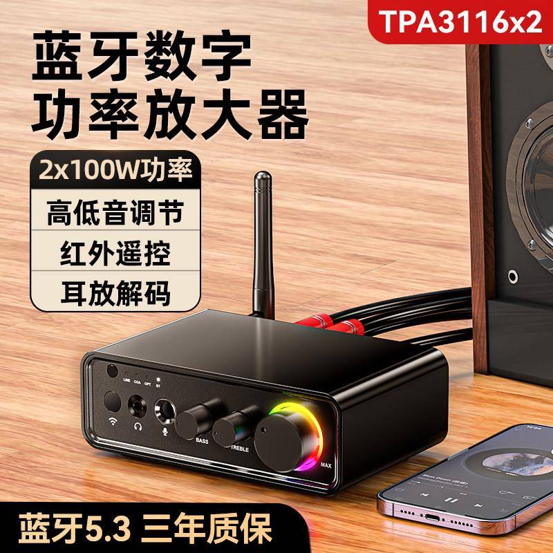 数字迷你蓝牙功放机家用立体声2.0双声道功率放大器模块TPA3116x2