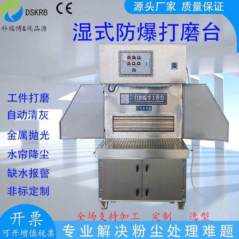 湿式打磨除尘台防爆金属抛光除尘器水帘木工环保吸尘打磨柜