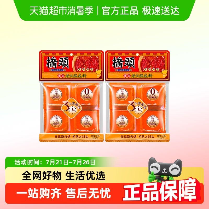 重庆手工老火锅底料桥头重庆特产麻辣老火锅底料240g*2袋（