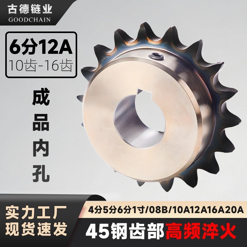 成品孔链轮6分12A10齿-16齿45钢淬火驱动端现货链条链轮组合大全
