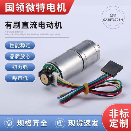 现货3V6V12V编码器直流电机GA25Y370EN机器人减速马达高效