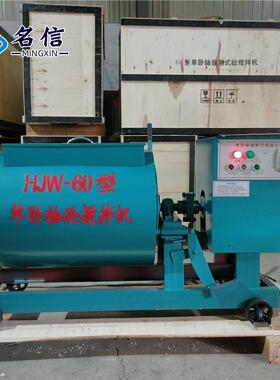 混凝土单卧轴搅拌机卧式搅拌机60L30L15L混凝土搅拌机