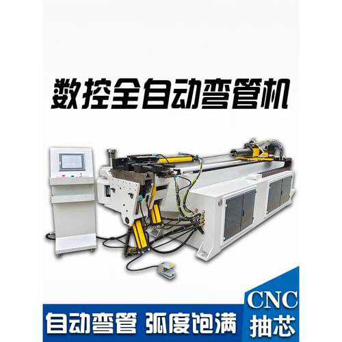 全自动弯管机液压自动大型数控液压弯管机重型抽芯方管铜管不锈钢