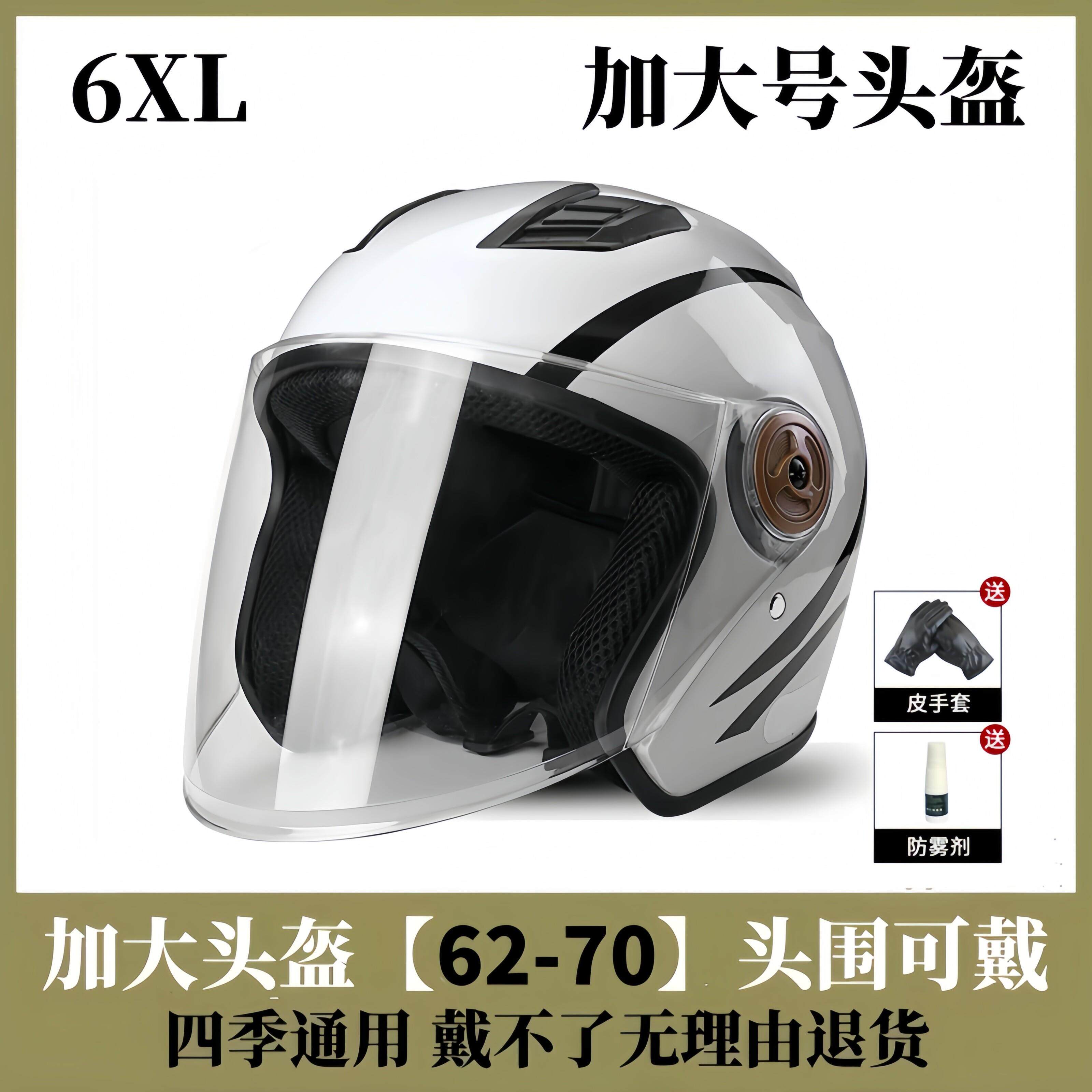 加大号码电动车安全帽特大头围6XL男女士70四季通用冬季保暖安全