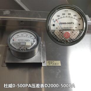 杜威压差表D2000 500pa负压表 500pa鼓风机风压表0