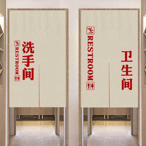 简约文字卫生间门帘商用店铺厕所隔断帘饭店餐厅挂帘洗手间遮挡帘