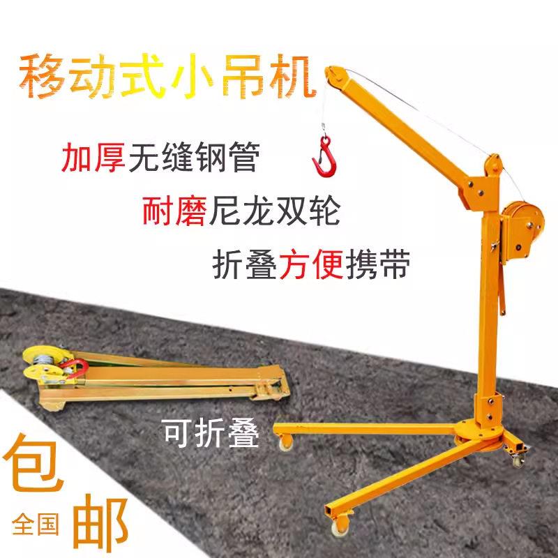 简易小型移动小吊机便携式电动220V家用折叠手推提升机手摇起重吊