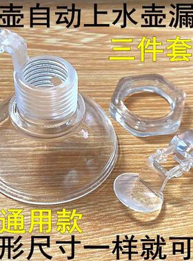 全自动上水壶盖免开 盖漏斗配件茶壶顶部进水加水盖电热烧水壶通