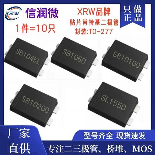 贴片肖特基二极管SB1045L SB1060 SB10100 SB10200 SL1550 TO-277