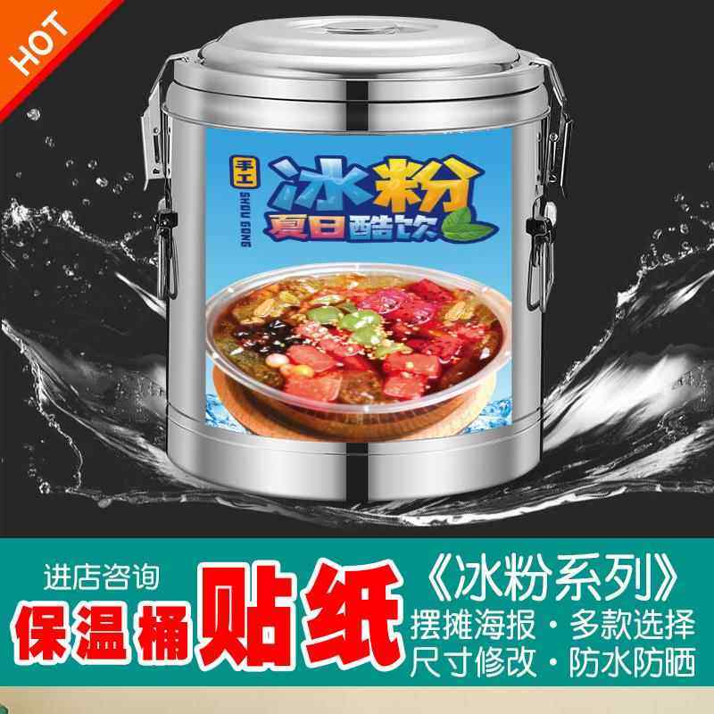 冰粉保温桶海报冰淇淋绿豆汤酸梅汤贴画地摊夜市早餐校门摆摊贴纸,个性定制/设计服务/DIY,写真/海报印制,淘宝优惠券,粉丝福利购,淘宝优惠卷