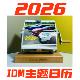 2026日历JDM主题手摇机械台历桌面摆件车迷周边好物汽车主题礼物
