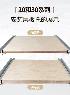 欧标20203030铝挤型材料槽专用层板托 托框架组装衣帽间立柱固定