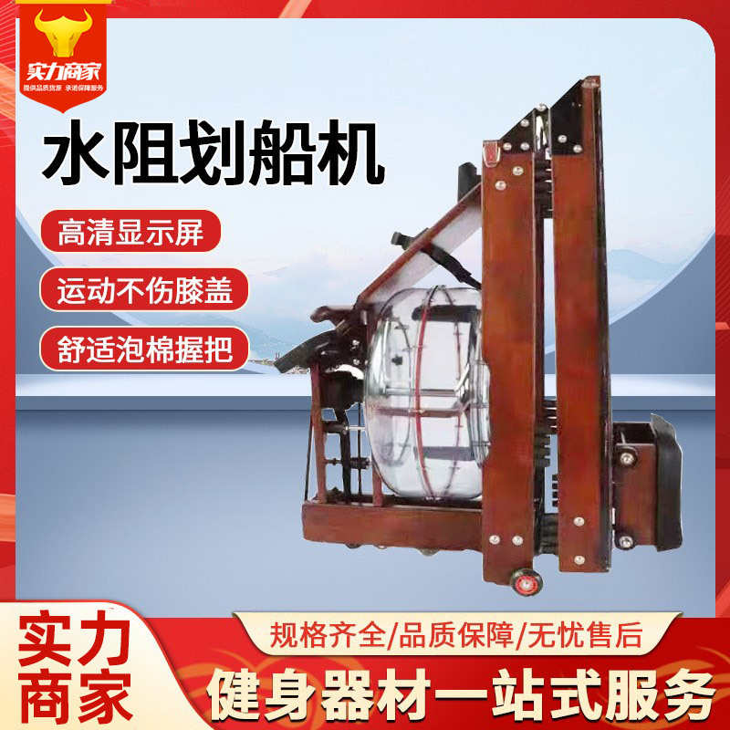 静音划船机家用水小型商用水健身器材阻室内实木器划船可折叠阻