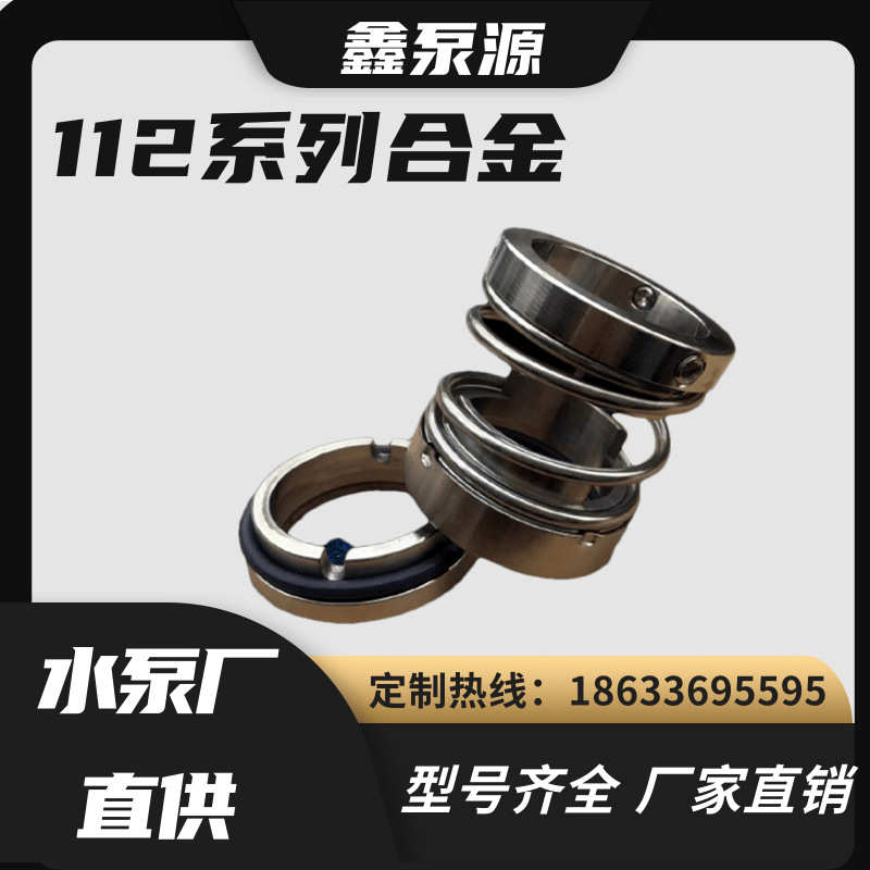 机械密封不锈钢水封112*20/25/30/35/40/45/50/55/60/65/70/75/80