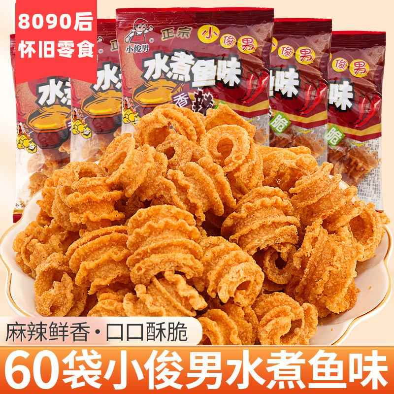 小俊男水煮鱼味60小包装怀旧吃货香辣脆披萨卷小零食小吃休闲 食