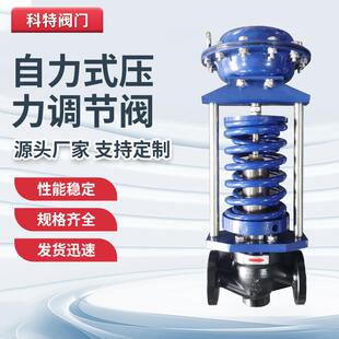 厂家直营不锈钢自力式压力调节阀自力式压力微压调节阀