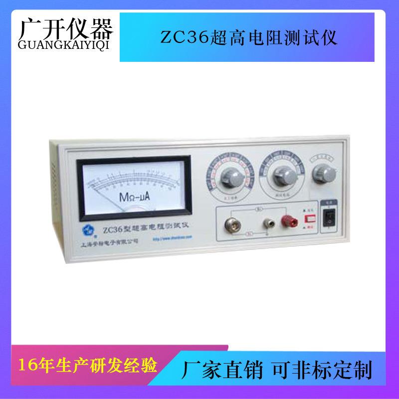 ZC36超高电阻测试仪绝缘电阻测试仪高阻计数字兆欧表