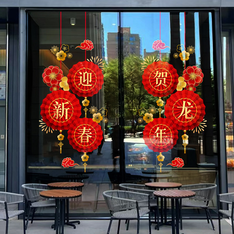 新年玻璃静电贴纸2024龙年春节装饰对联窗花橱窗布置灯笼窗贴福