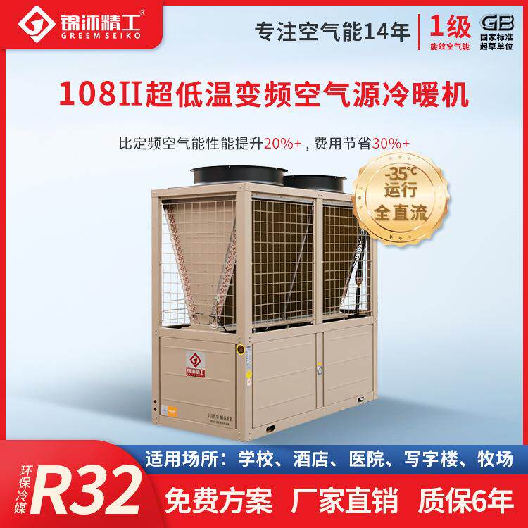 商用超低温空气能冷暖机 变频供暖制冷中央空调 大型集中供暖设备