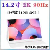 100%sRGB 高刷可携式 显示器 14.2寸 一线 90Hz hdmi 线通可携
