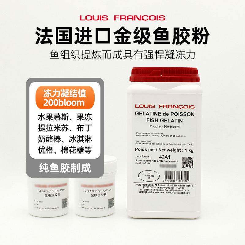 法国进口Louis路易斯金级吉利丁粉 明胶慕斯专用鱼胶粉 烘焙原料