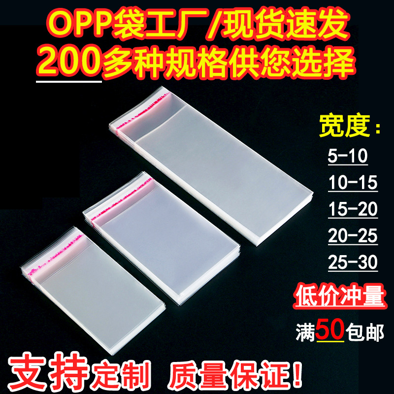 宽度-5.5厘米小号袋子透明塑料袋饰品卡片包装袋OPP不干胶自粘袋