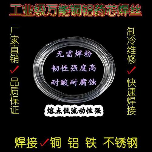 工业级万用铜铝低温焊接铁专用不锈钢药芯铝焊丝焊条耐磨无气药心