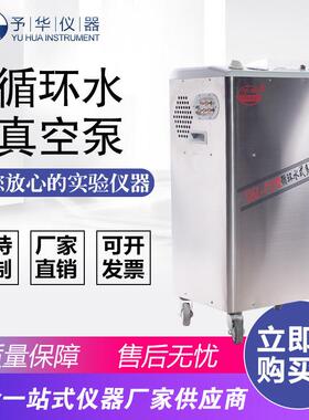 循环水真空泵SHZ-CD不锈钢外壳五抽头防腐性真空泵仪器
