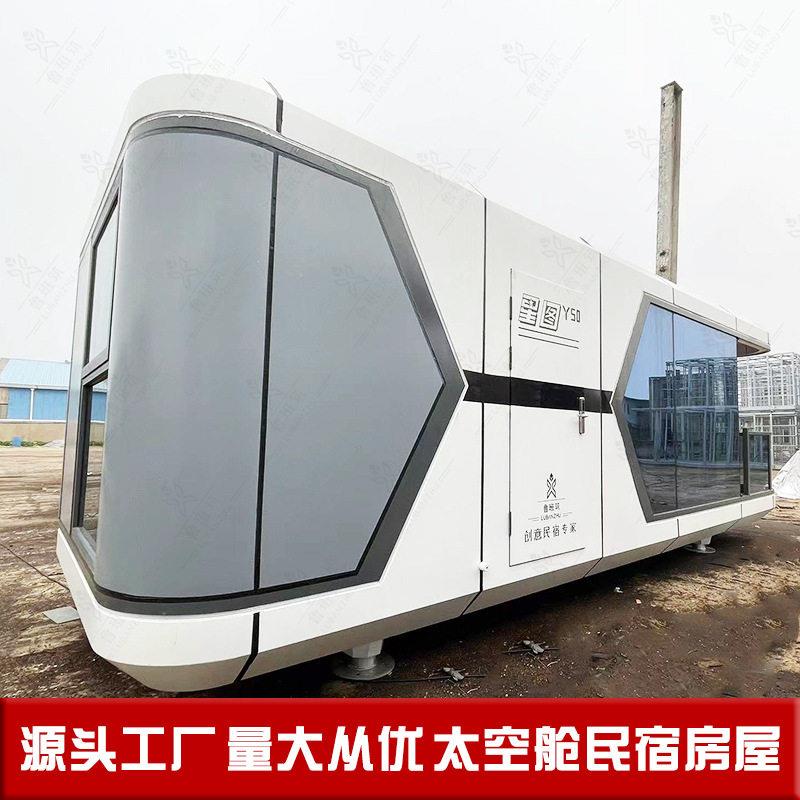 全铝外壳太空舱民宿治愈系胶囊旅馆方舱微型集成预制房屋客舱