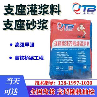 金砼宝早强高铁320A环氧树脂支座灌浆料支座砂浆c50M50广州