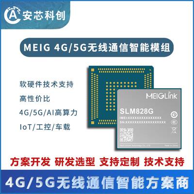 SLM828G4GLTE数传模组