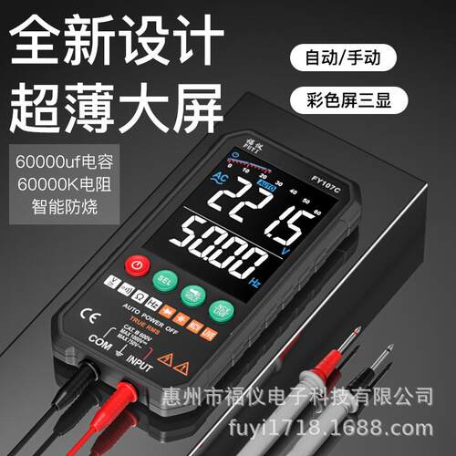 福仪智能全自动万用表数字高精度小型便携式防烧万能表无需换档