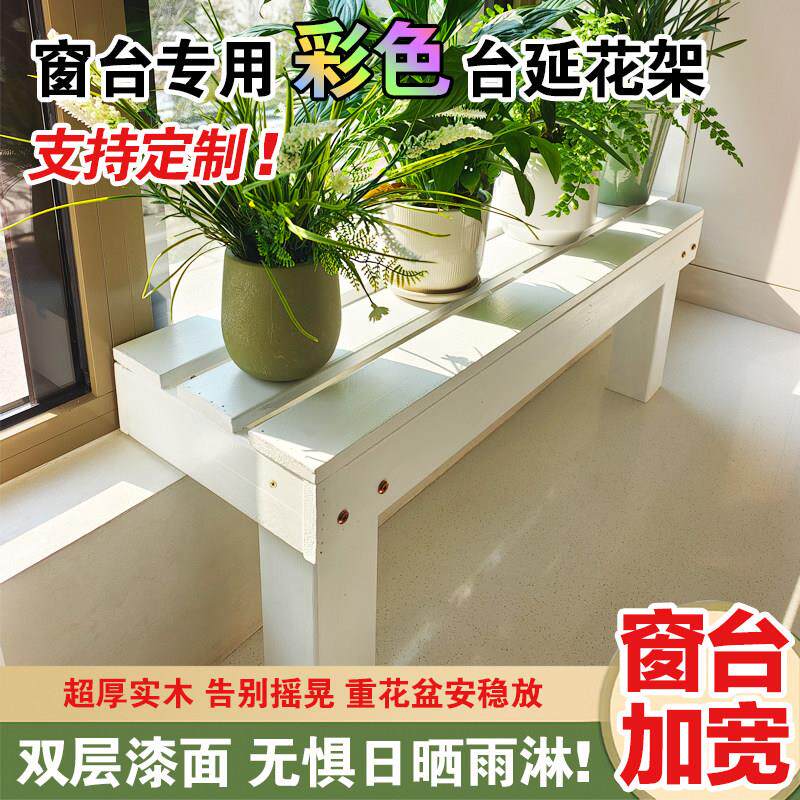 定制阳台花架台沿窄窗台加宽延伸台面防腐木置物架落地扩展花盆架