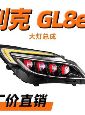 龙鼎GL8大灯总成 适用17-19款新gl8es改装矩阵LED日行灯透镜流水