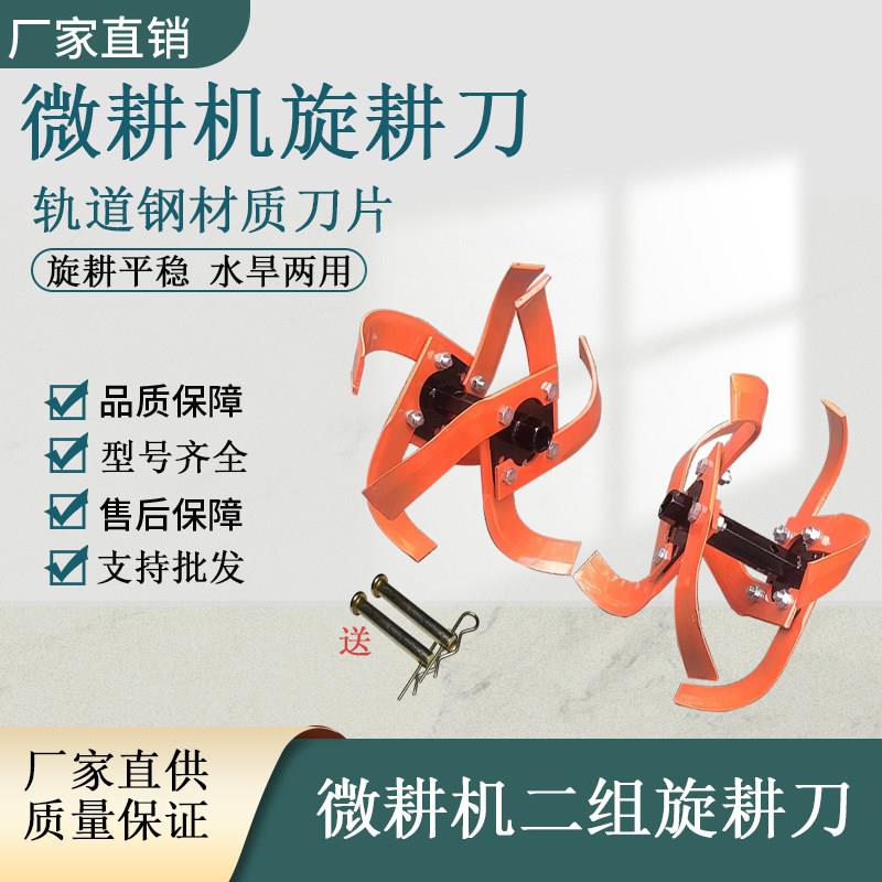 微耕机旱地刀总成2组4片旋耕刀农机具犁田松土小型耕田机配件大全图片
