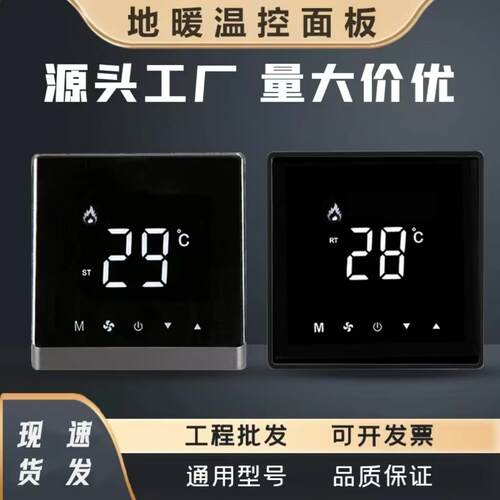 地暖温控器地热暖气控制器水暖温控开关线控器电采暖液晶控制面板