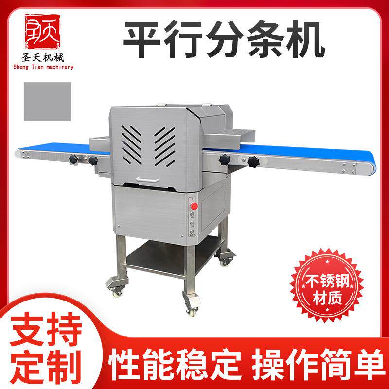 鲜肉分条机平行分条机鸡鸭鹅五花肉开条机猪肉牛肉羊肉分条切块机