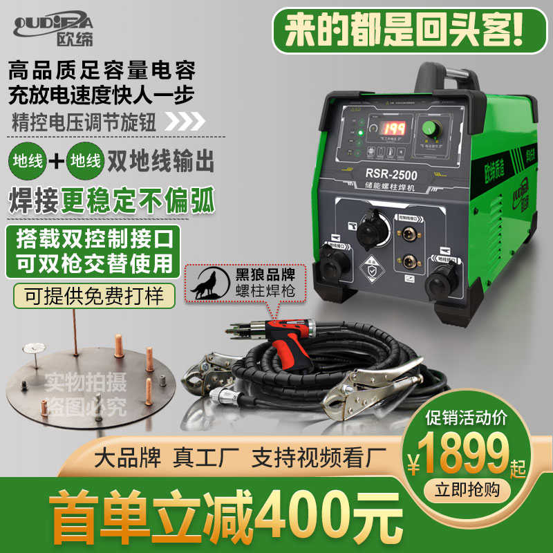 欧缔RSR-2500储能螺柱焊机种钉机风管保温钉焊机螺柱焊机标牌钉机