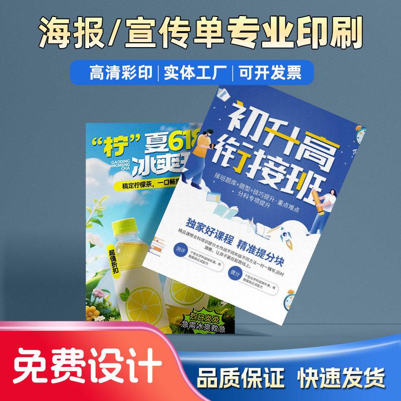 展会广告单宣传单定制传单设计制作培训折页a4a5彩页海报印刷dm单