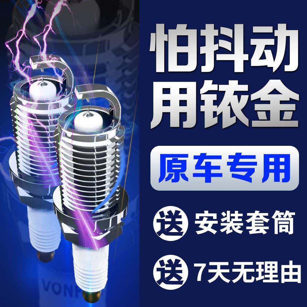宝骏双铱金火花塞原装级宝骏730/DF7RTII-630/560驰130/乐610升/5